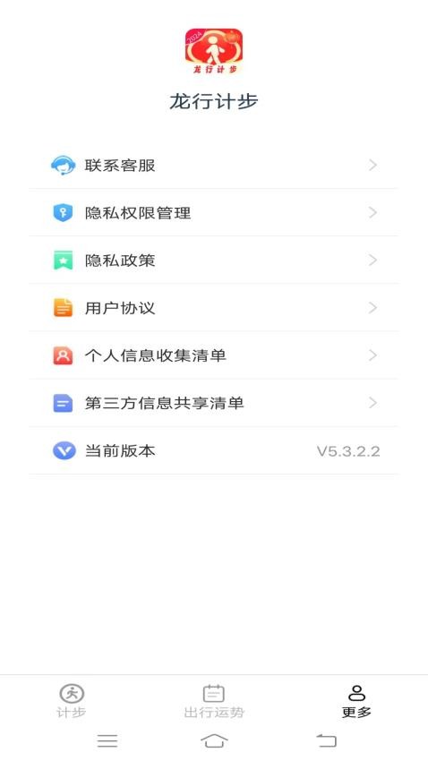 龙行计步游戏截图