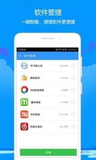 天天清理游戏截图