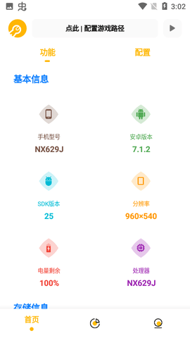 gm工具箱画质助手144帧游戏截图