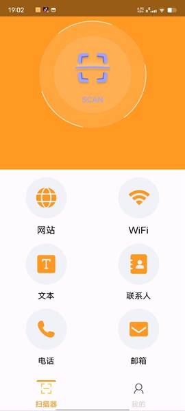 智慧扫描大师软件截图