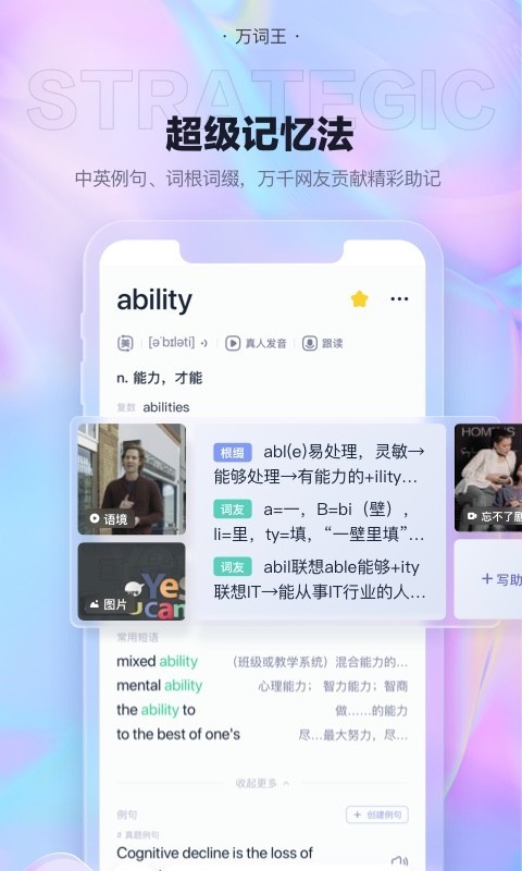 完美万词王软件截图