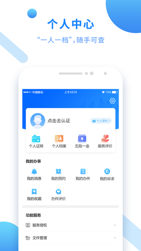 闽政通软件截图