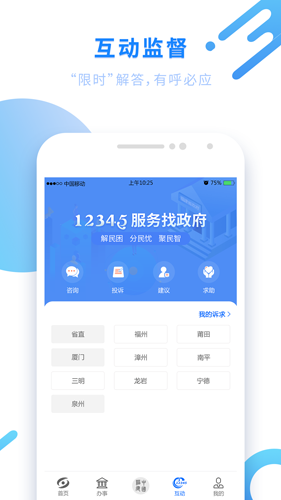 闽政通软件截图