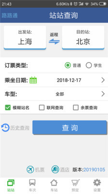 路路通游戏截图