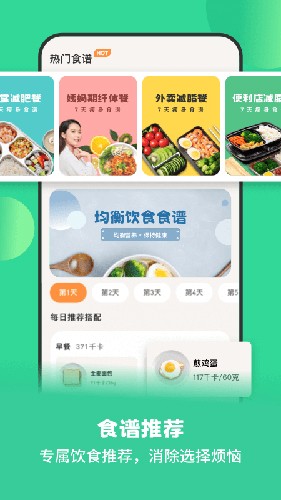 怪兽轻断食软件截图