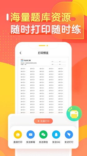 作业帮口算游戏截图