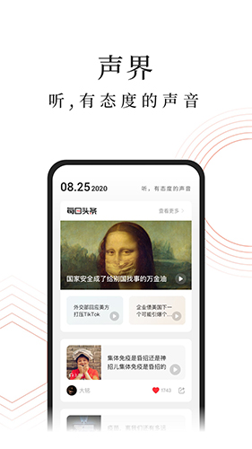 蜻蜓FM游戏截图