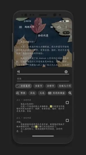 纯纯写作软件截图