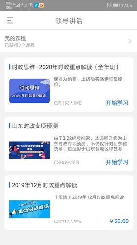 365时政游戏截图