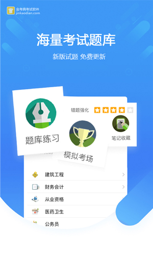 金考典题库游戏截图