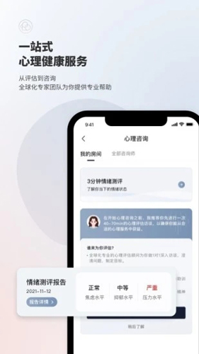 简单心理软件截图