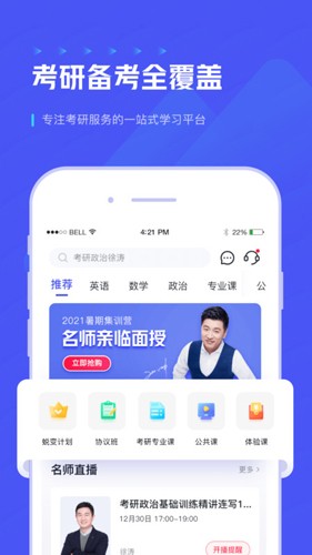 研途考研软件截图