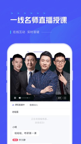 研途考研游戏截图