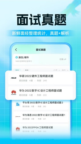 牛客网软件截图