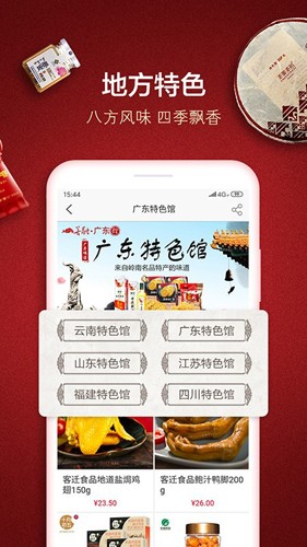 善融商务软件截图