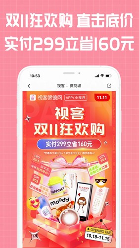 视客眼镜网软件截图