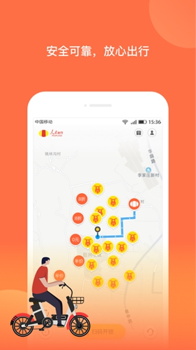 人民出行软件截图