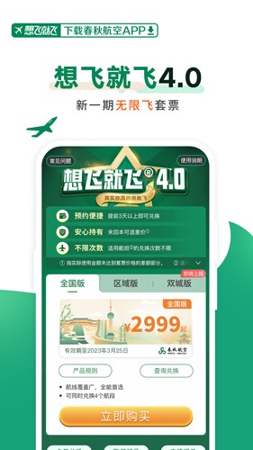 春秋航空游戏截图