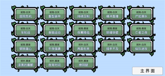 植物大战僵尸焰皇花游戏截图