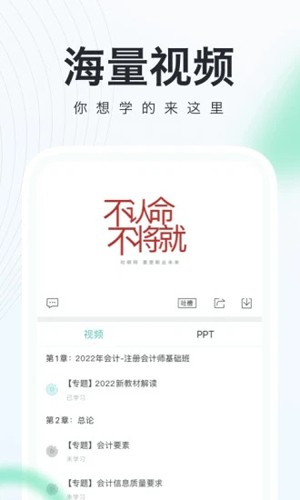 会计随身学软件截图