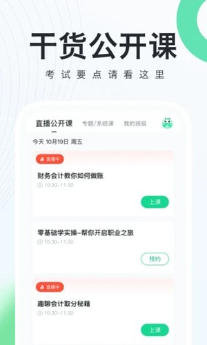 会计随身学软件截图