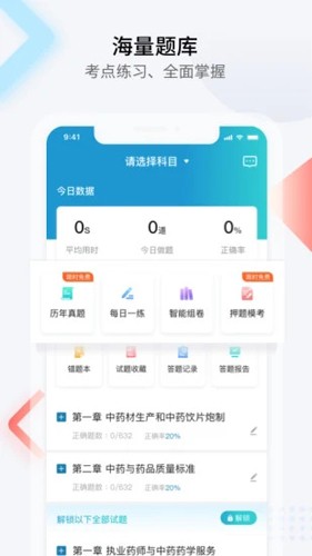 百通医学游戏截图