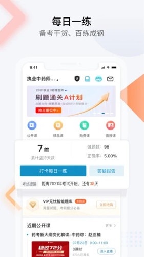 百通医学软件截图