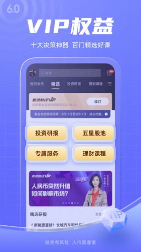 新浪财经软件截图