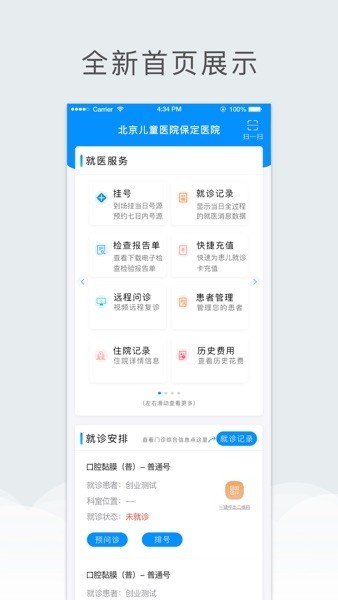 北京儿童医院挂号游戏截图