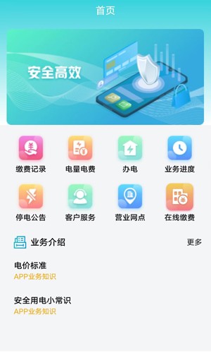 地方水电游戏截图