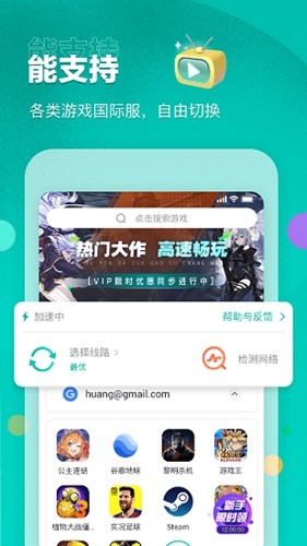 谷歌加速器软件截图