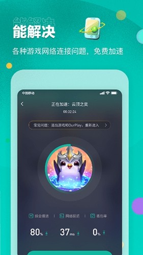 谷歌加速器软件截图