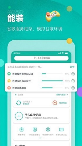 谷歌加速器软件截图