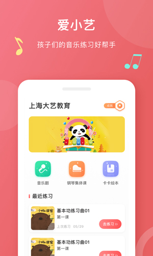 爱小艺学生软件截图