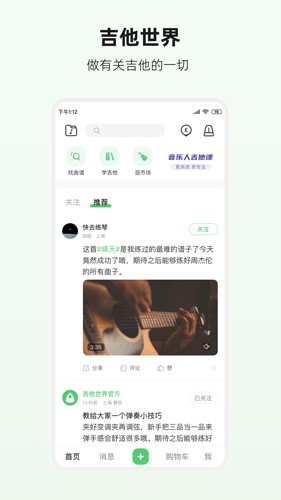 吉他世界网软件截图