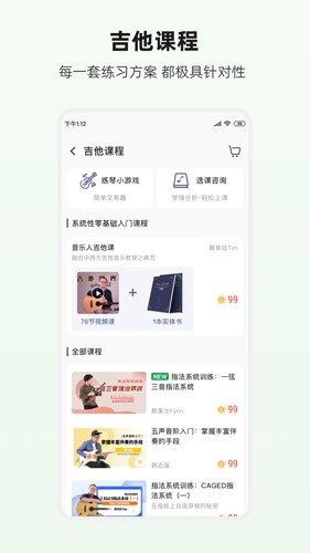 吉他世界网软件截图