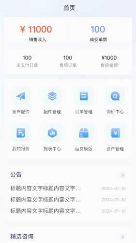 汽配魔方商家版游戏截图