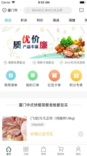 冻品在线商城软件截图