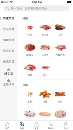 冻品在线商城软件截图