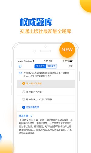 小乔初驾软件截图