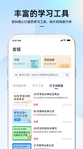 MBA大师软件截图