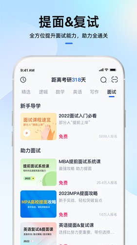 MBA大师软件截图