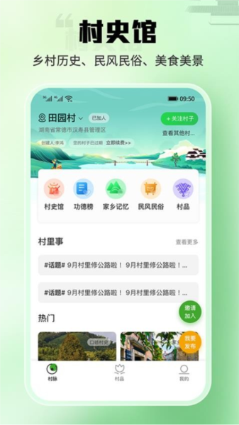 村脉游戏截图